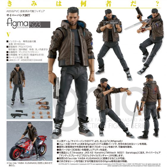 Cyberpunk 2077 - Figma - V Figure