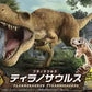 Bandai Plannosaurus Kit Tyrannosaurus